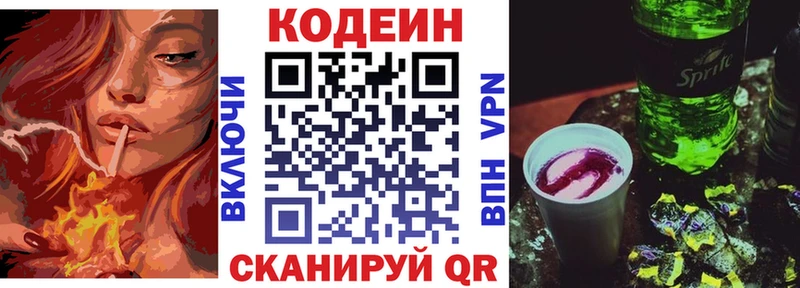 Codein напиток Lean (лин)  купить наркоту  Ак-Довурак 